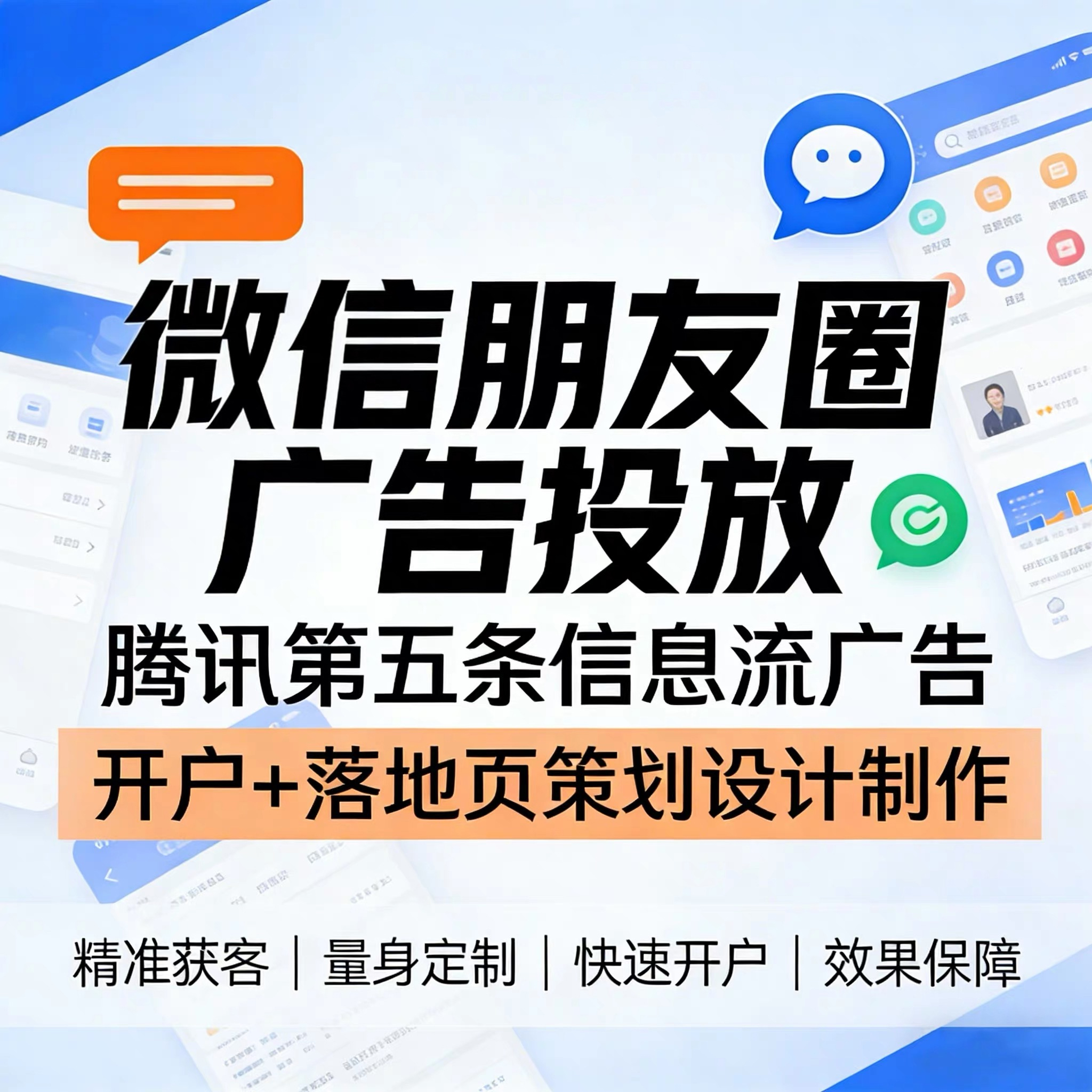 金筑腾讯广告